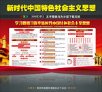 新时代中国特色社会主义思想