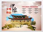 大理祥云海报