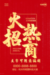招商