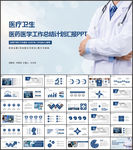 医疗医学PPT模板