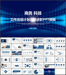 总结汇报PPT