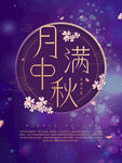 中秋
