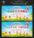 开学典礼