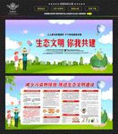 生态文明