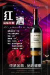红酒海报设计图