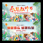 教师节