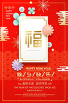 福 海报
