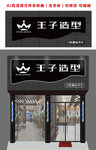 理发店美容院招牌门头设计