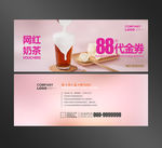 奶茶代金券