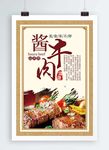 酱牛肉