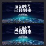 5G海报