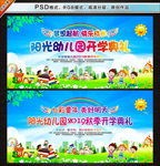 幼儿园开学典礼