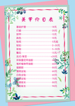 价目表