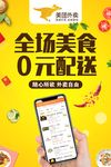 美团外卖 宣传单