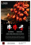 串串香 串串