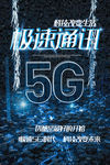 5G时代 5G