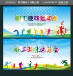 职工趣味运动会