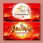 中秋晚会