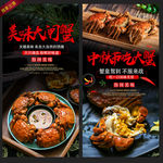 大闸蟹