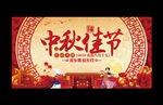 中秋佳节