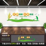 食堂文化墙