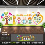 幼儿园背景墙