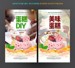 蛋糕DIY