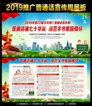 2019推广普通话宣传周