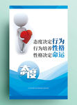 企业文化展板系列工作态度