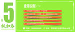 九份烧仙草 代金券背面