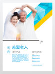 关爱老人展板