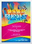 美国留学暑期培训班