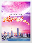 中秋情怀上海海报