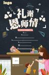 教师节海报礼谢恩师情