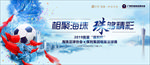 广州足球大赛