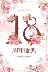18周年
