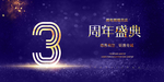 3周年