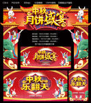 月饼盛宴