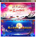 中秋晚会背景