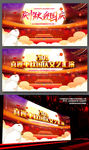 中国风庆中秋迎国庆晚会背景设计