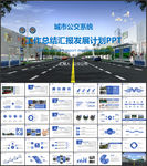 城市建设公交系统城市公交车发展