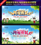 开学典礼