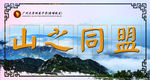 山顶海报