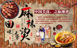 砖墙麻辣烫中国美食背景墙