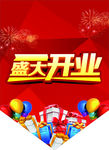开业吊旗