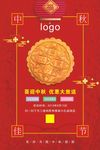 中秋佳节月饼促销海报
