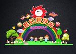 中小学幼儿园开学毕业拱门拍照框