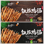 铁板鸭肠