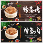 粉蒸肉