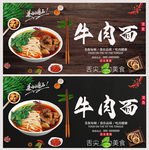 牛肉面